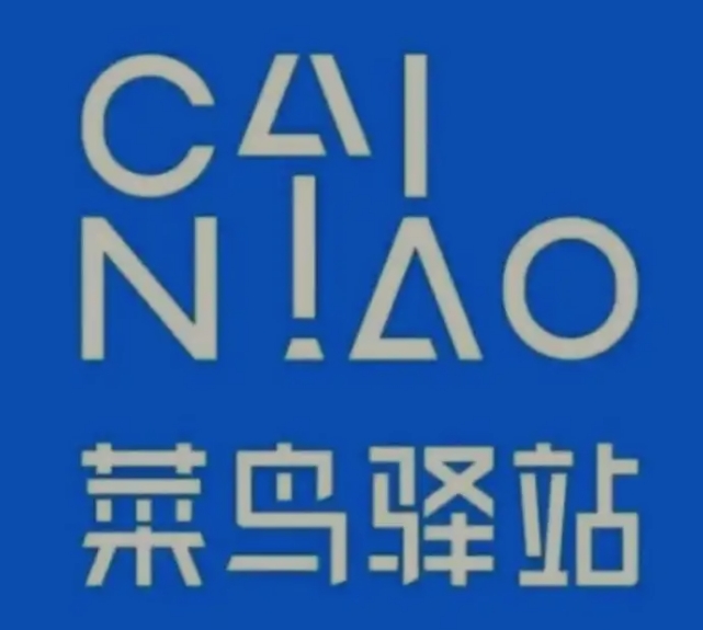 承留镇菜鸟快递